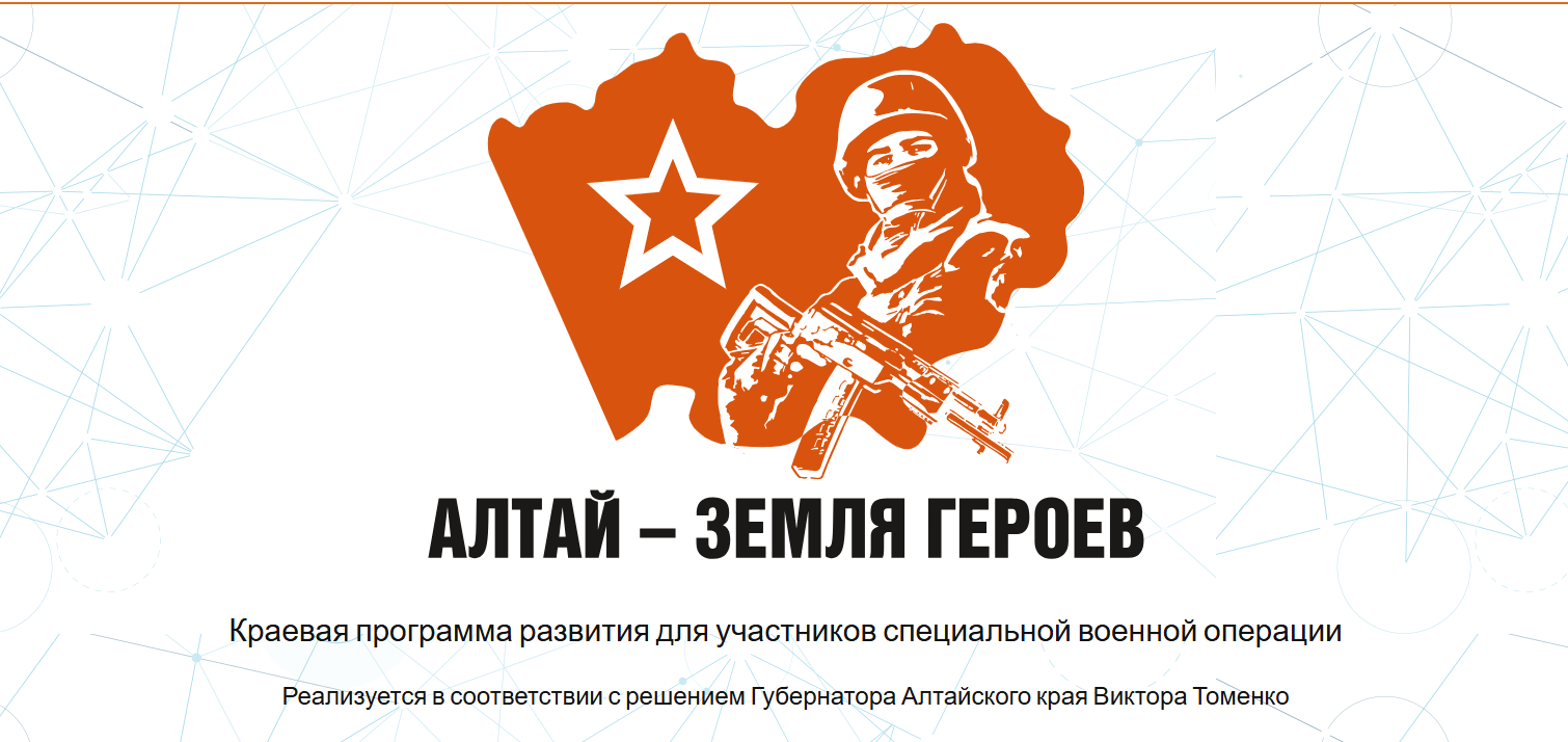 Алтай – земля Героев.