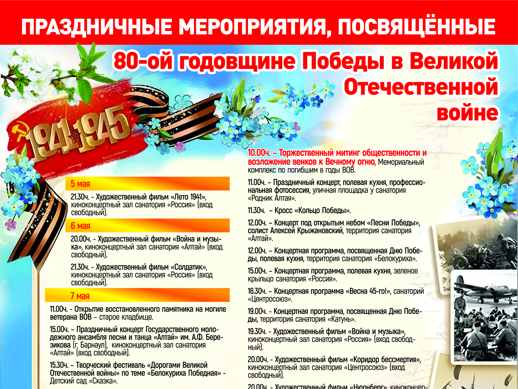 День Победы.