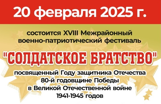 XVIII  военно-патриотический фестиваль «Солдатское братство».