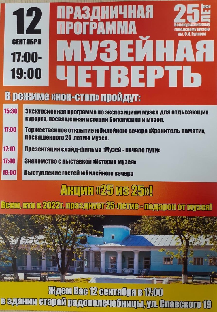 25 лет городскому музею.