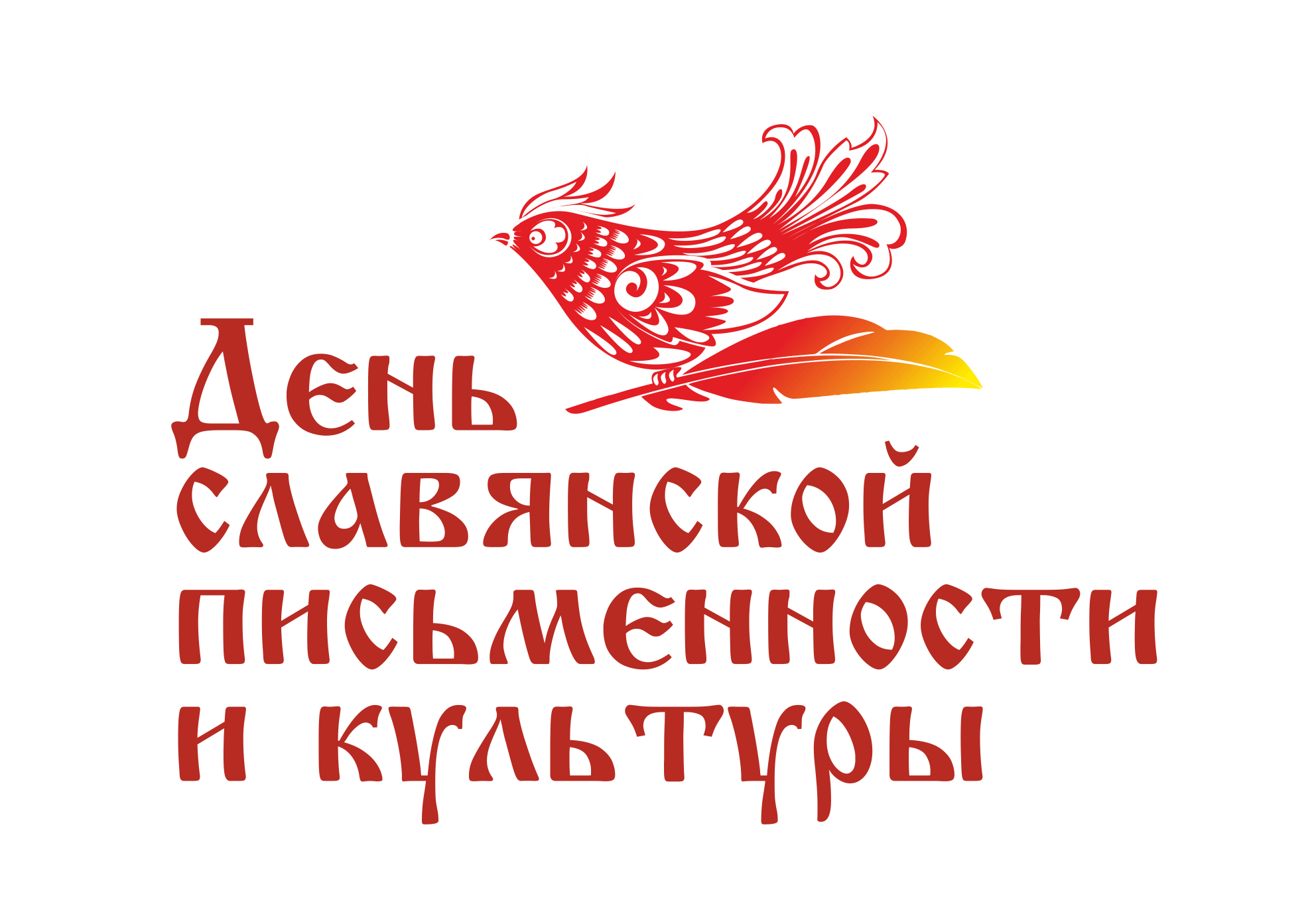 День славянской письменности отметят в Белокурихе.