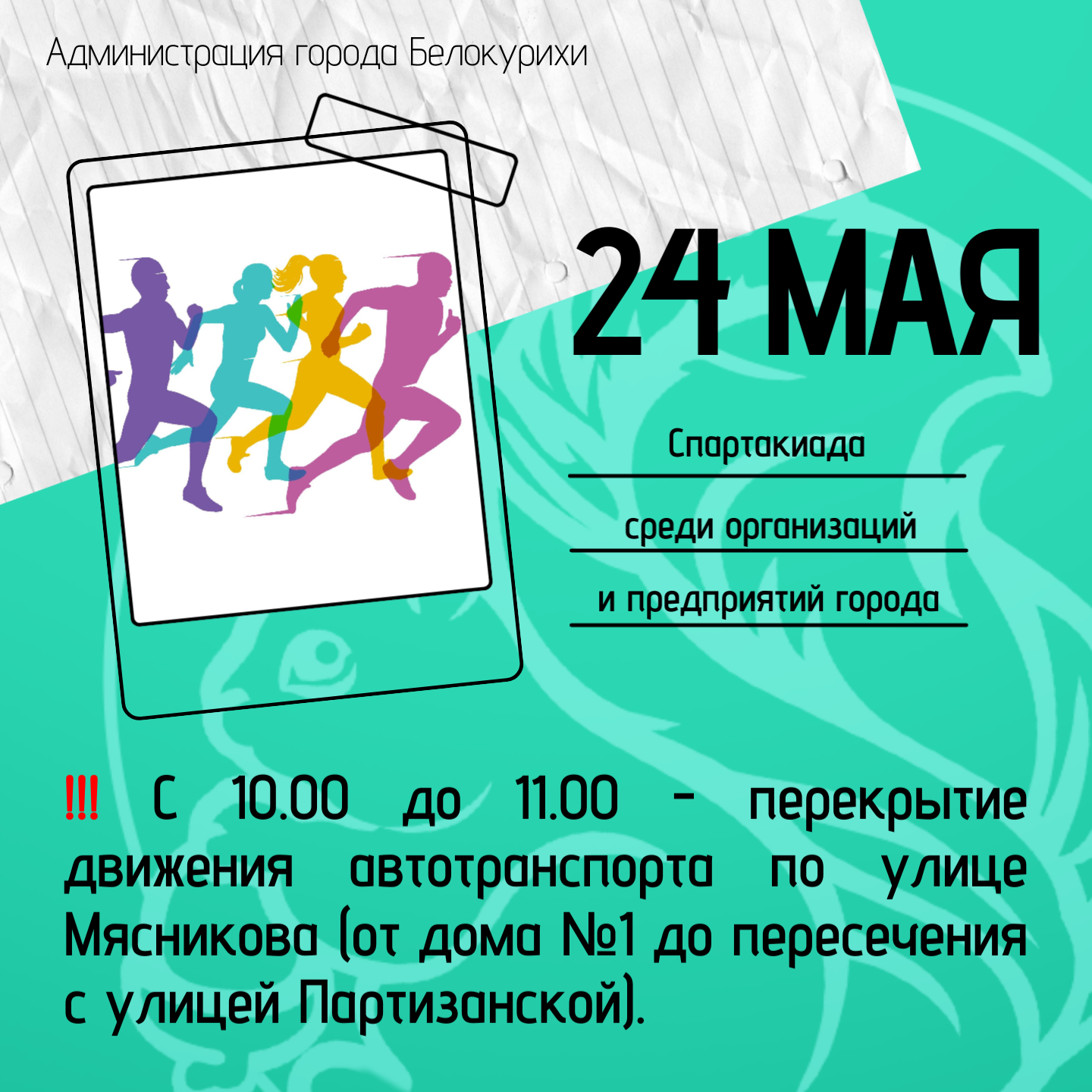 24 мая движение по ул. Мясникова будет ограничено.