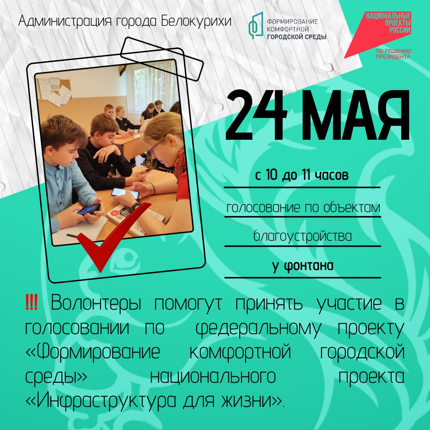 Волонтеры помогут проголосовать за объекты благоустройства.