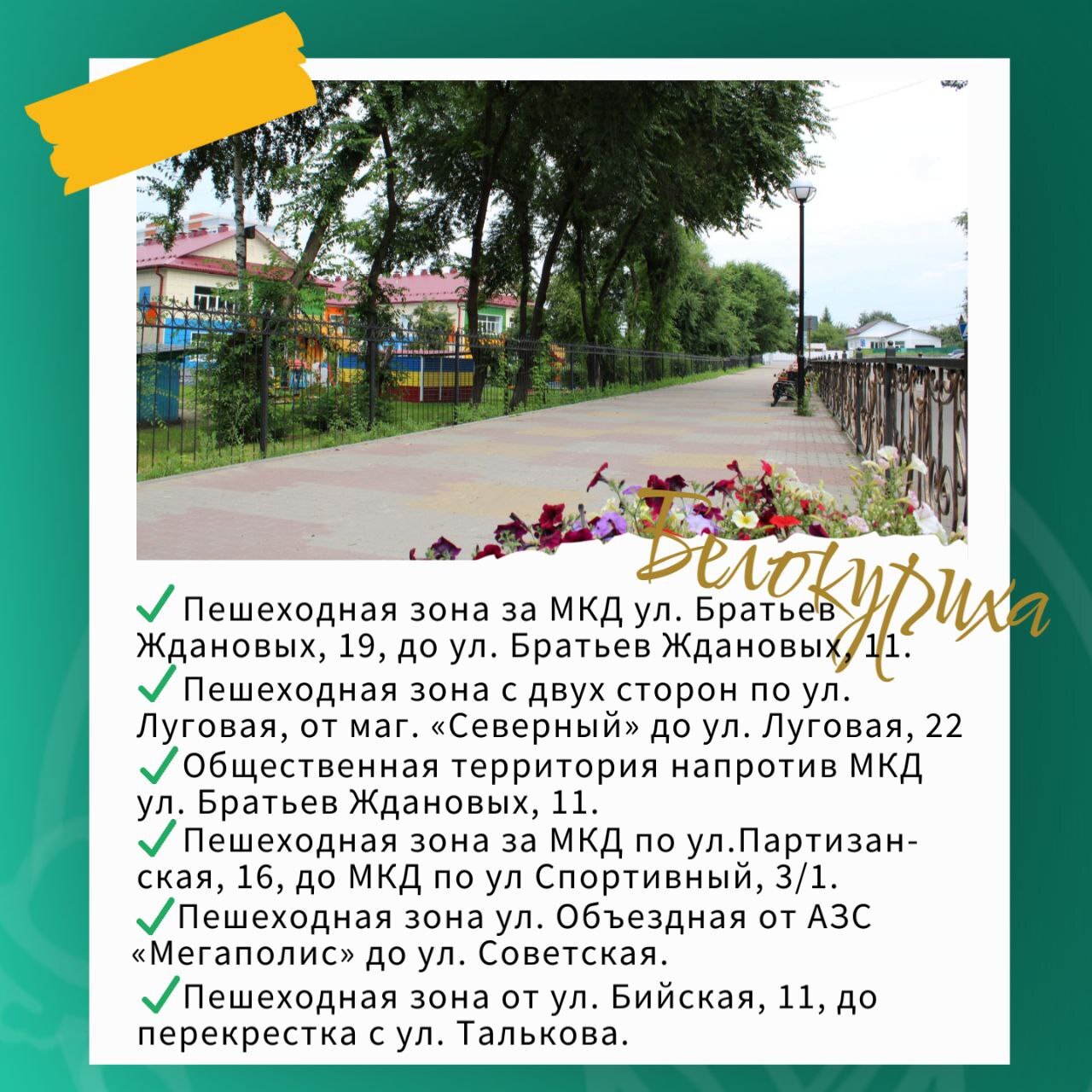 Голосование по выбору территорий для благоустройства продолжается.