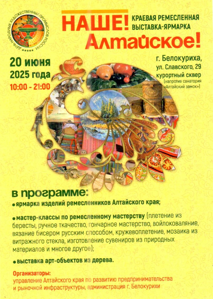 Краевая выставка-ярмарка ремесленных изделий пройдет в Белокурихе.