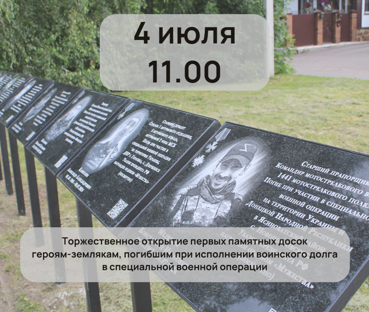 Открытие первых памятных досок героям-землякам, погибшим на СВО, пройдет в Белокурихе.