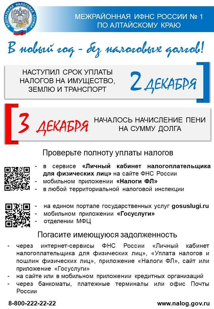 Налоговая служба призывает погасить задолженность.