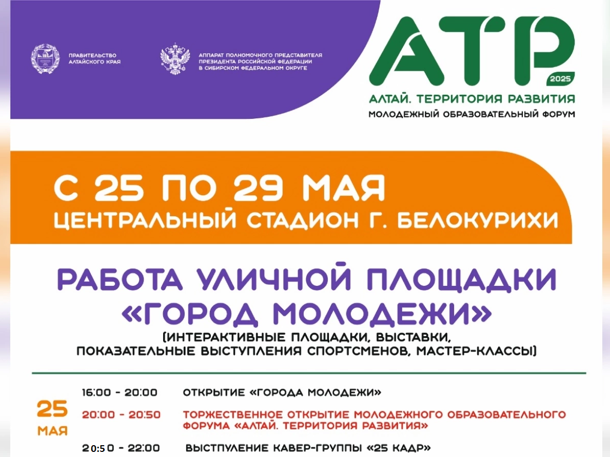 Организаторы АТР знакомят с программой форума.
