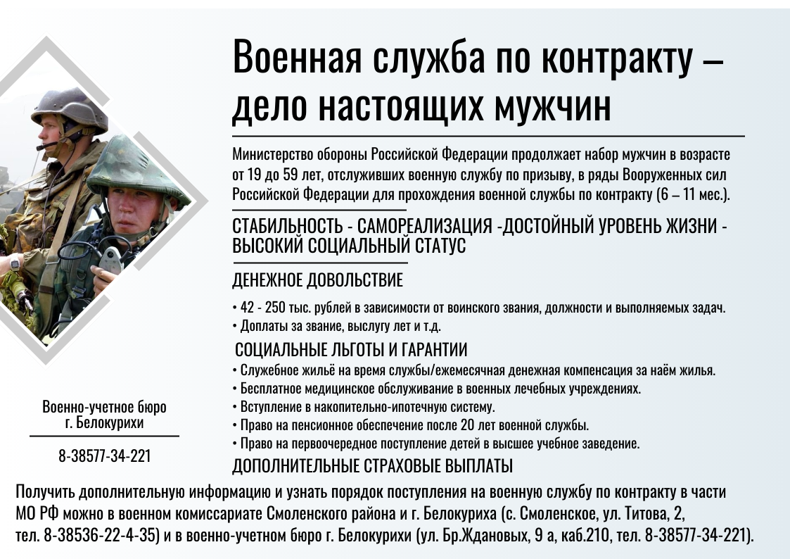 Служба по контракту в вооруженных силах России - настоящая мужская работа.