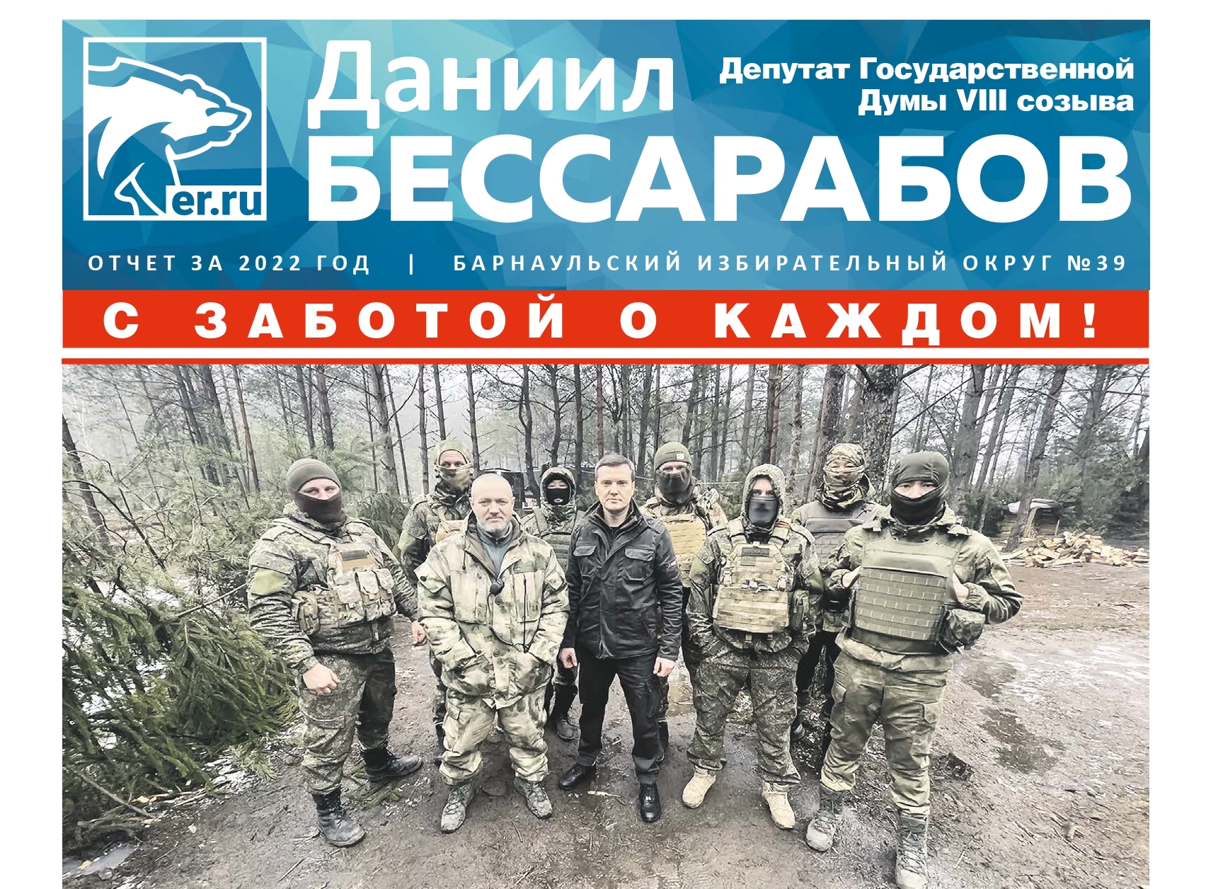 Электронная версия газеты-отчета о проделанной работе Даниила Бессарабова.