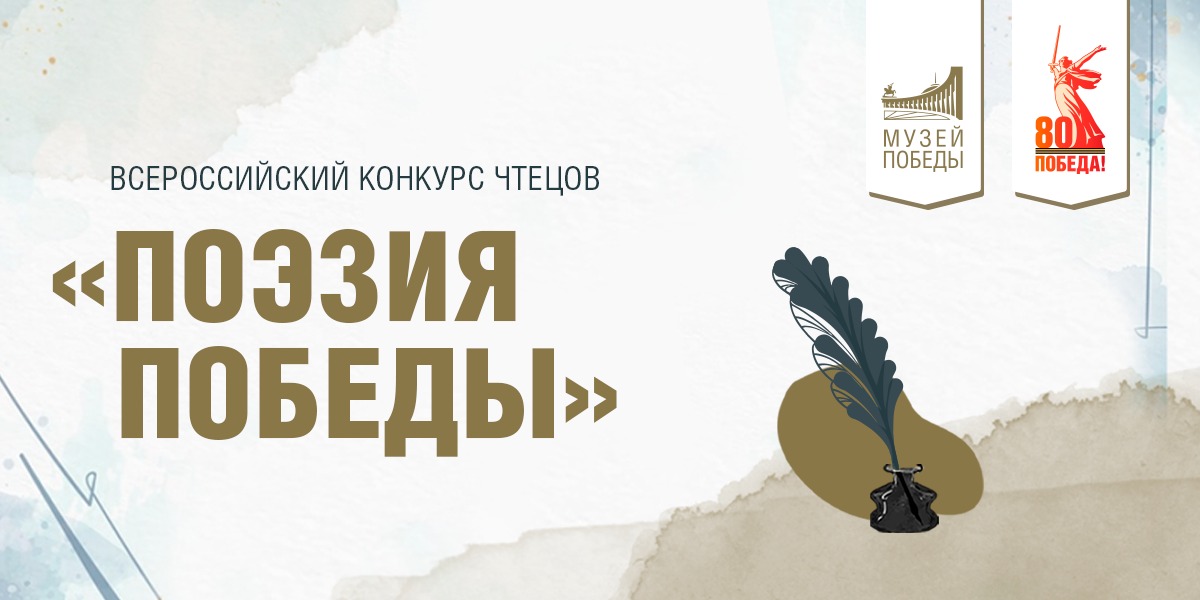 Юных жителей Белокурихи приглашают на конкурс «Поэзия Победы 2025».