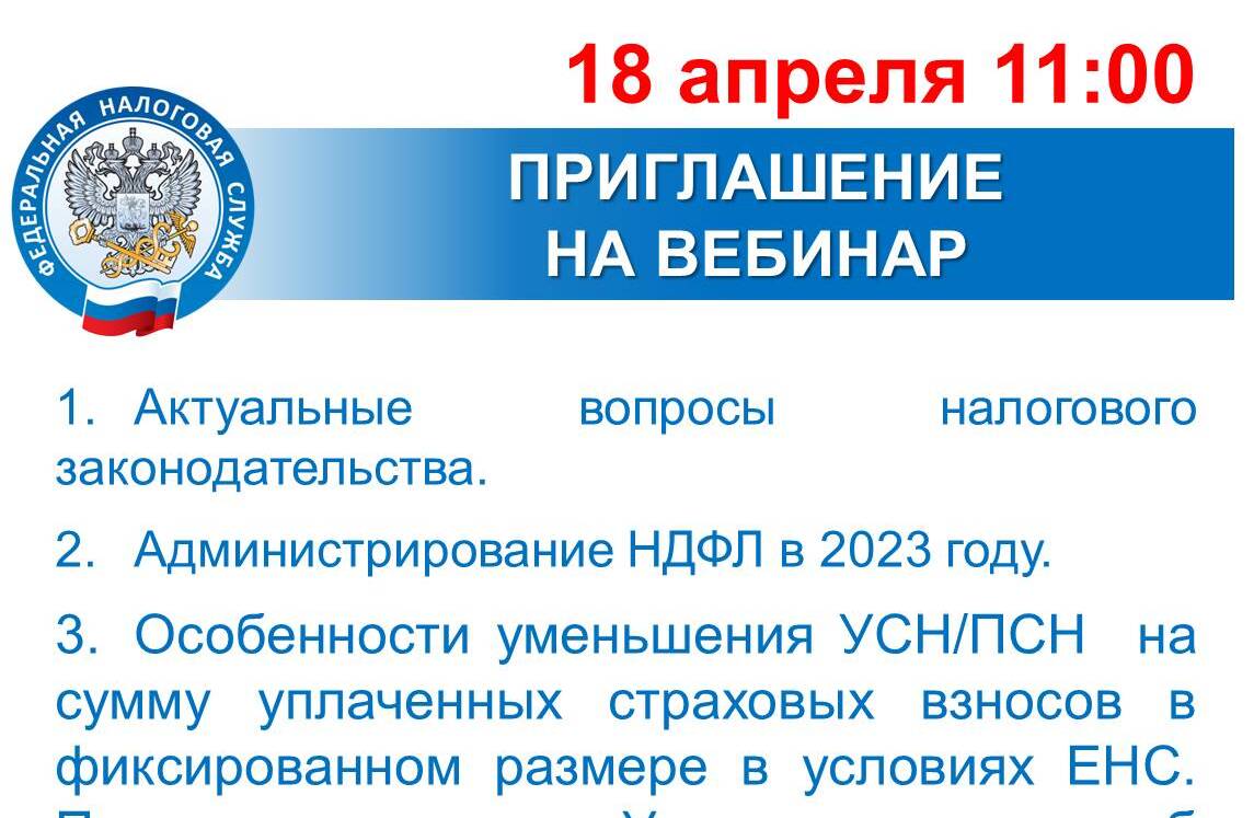 Администрирование НДФЛ в 2023 году рассмотрят на вебинаре.