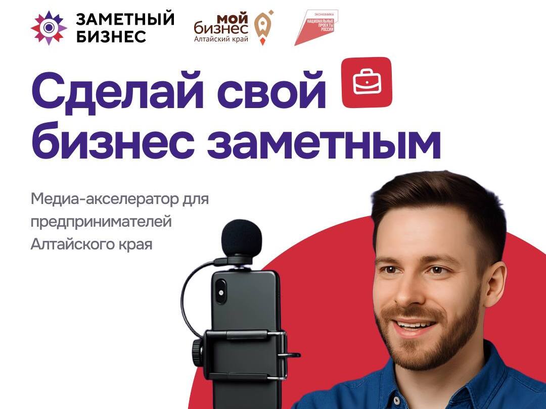 «Заметный бизнес».