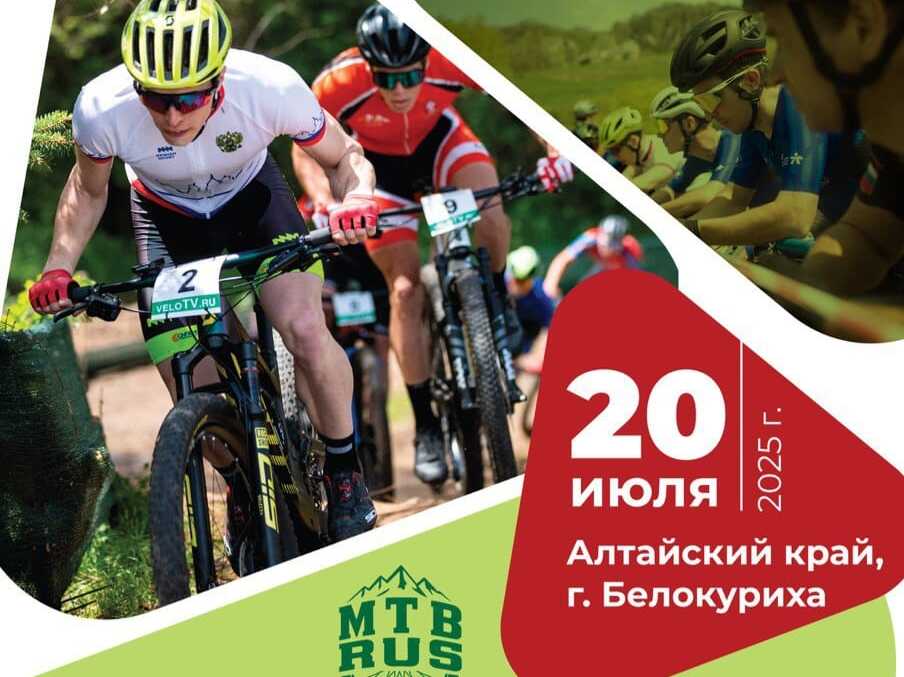 В Белокурихе пройдет Чемпионат России по велосипедному спорту.