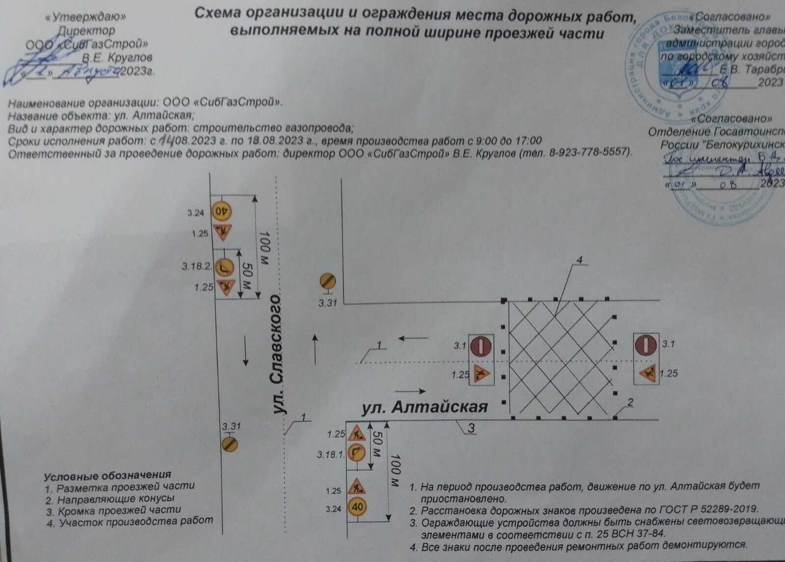 Движение по ул. Алтайской будет перекрываться.