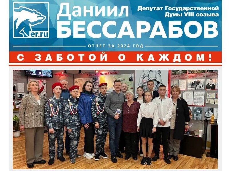 Депутат Госдумы Даниил Бессарабов опубликовал отчет о работе.