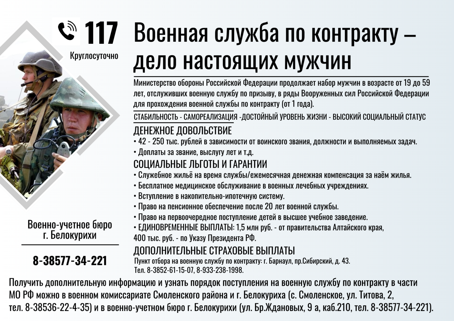 Администрация приглашает служить по контракту.