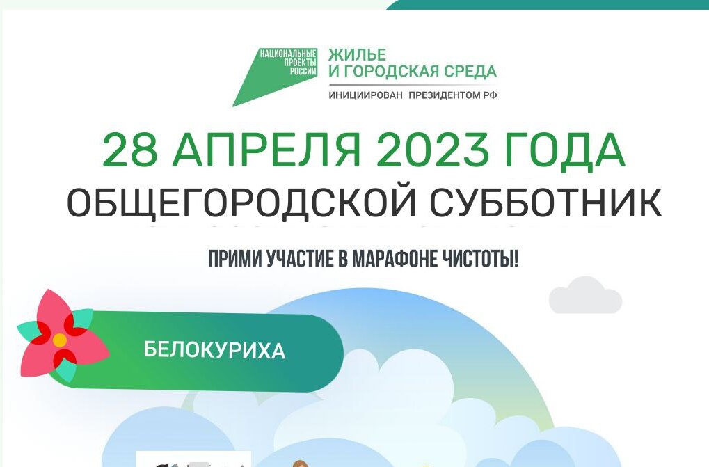 Общегородской субботник запланирован на пятницу, 28 апреля.