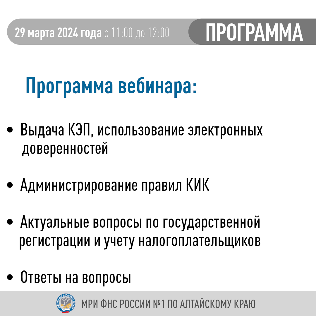 Налогоплательщиков приглашают принять участие в вебинаре.