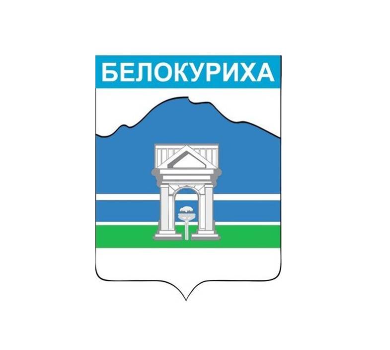 Администрация города Белокуриха Алтайского края информирует.