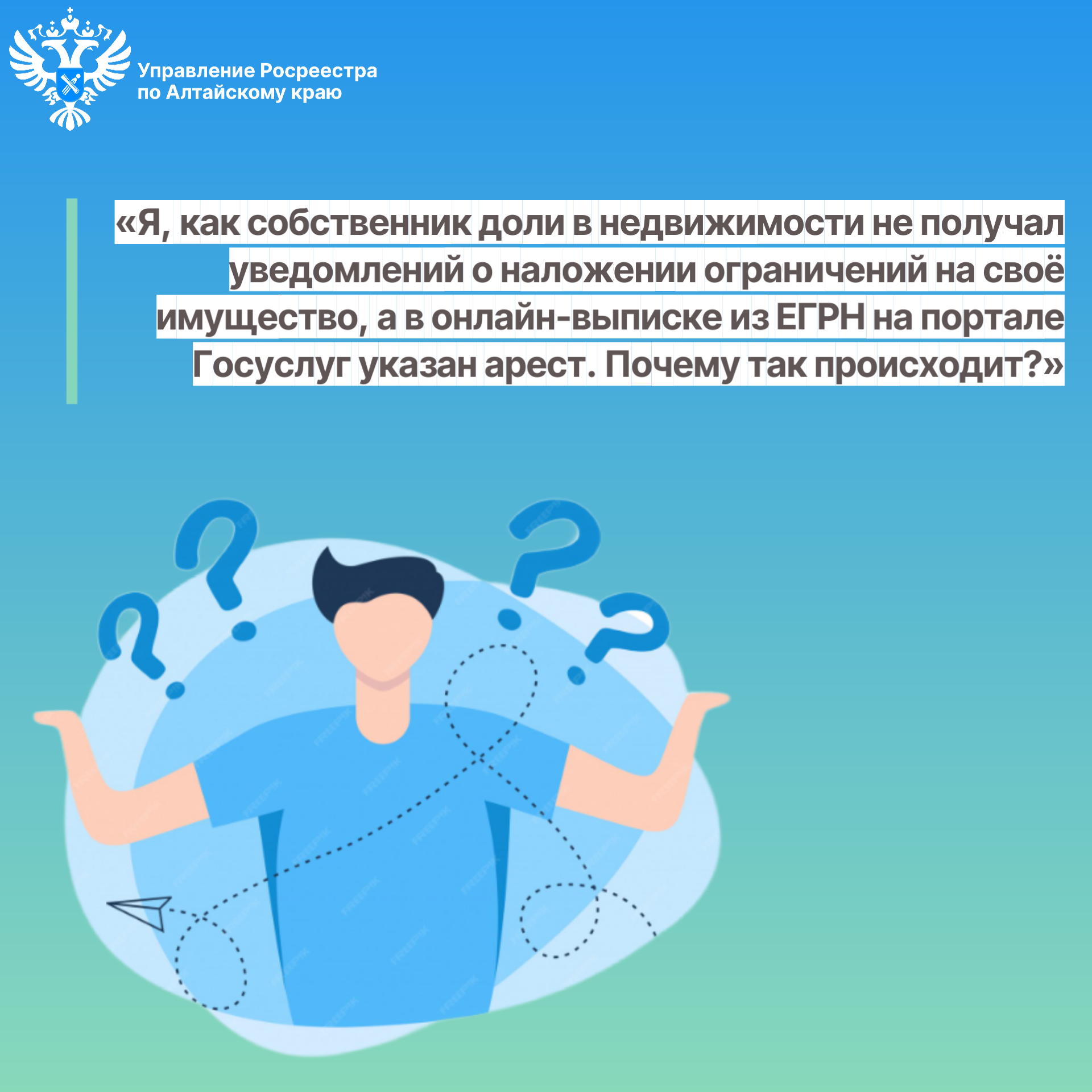 Арест на долю в недвижимости: почему он отображается для всех                                   сособственников.