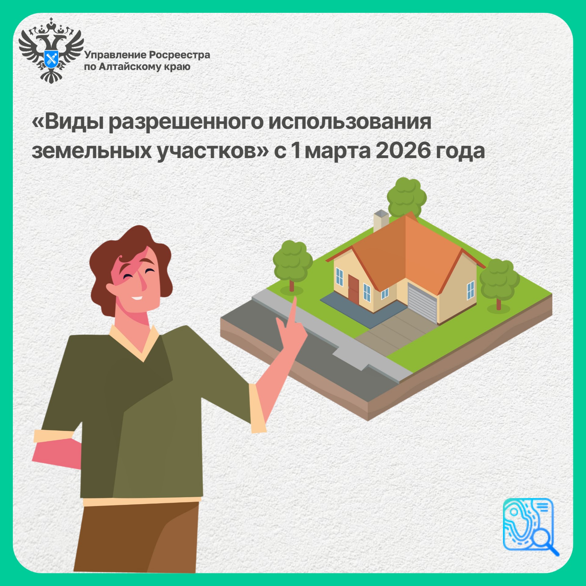 «Виды разрешенного использования земельных участков» с 1 марта 2026 года.