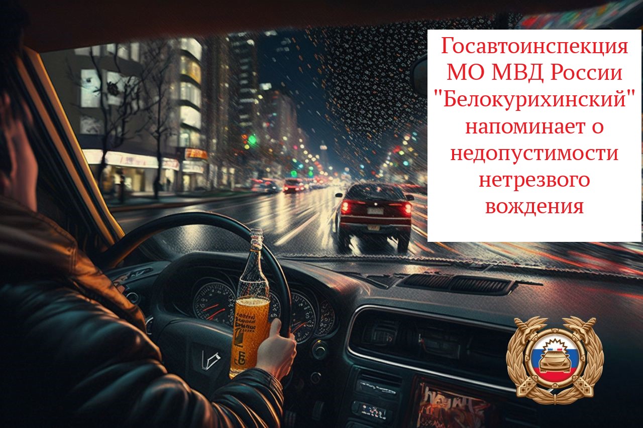 Отделение госавтоинспекции МО МВД России «Белокурихинский».