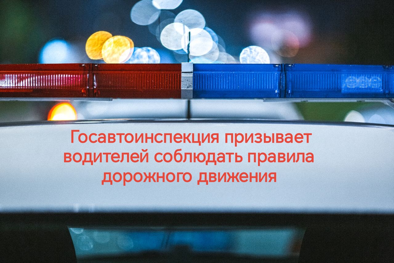 Госавтоинспекция напоминает о недопустимости управления транспортным средством водителем, не имеющим права управления.