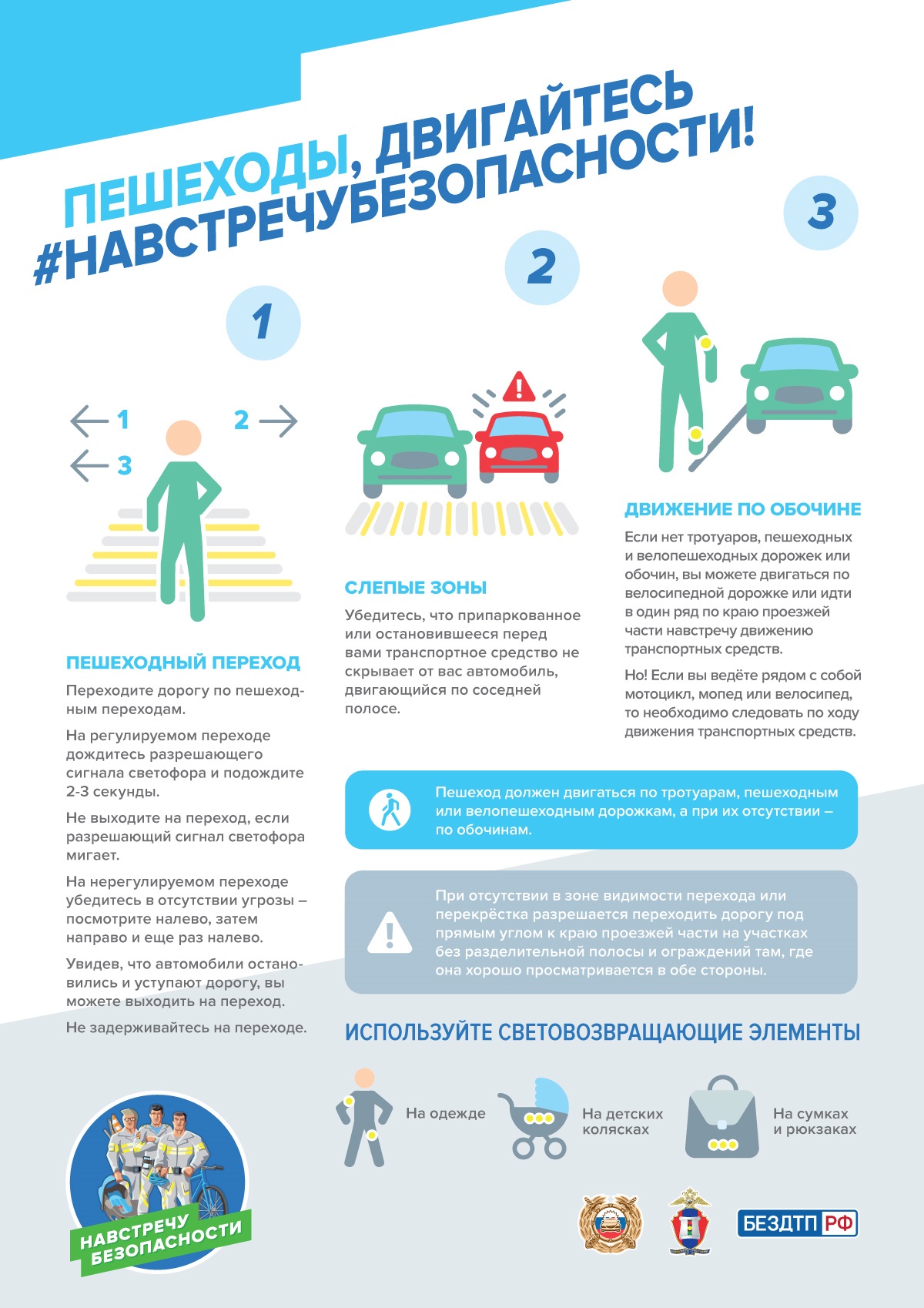 Навстречу безопасности.