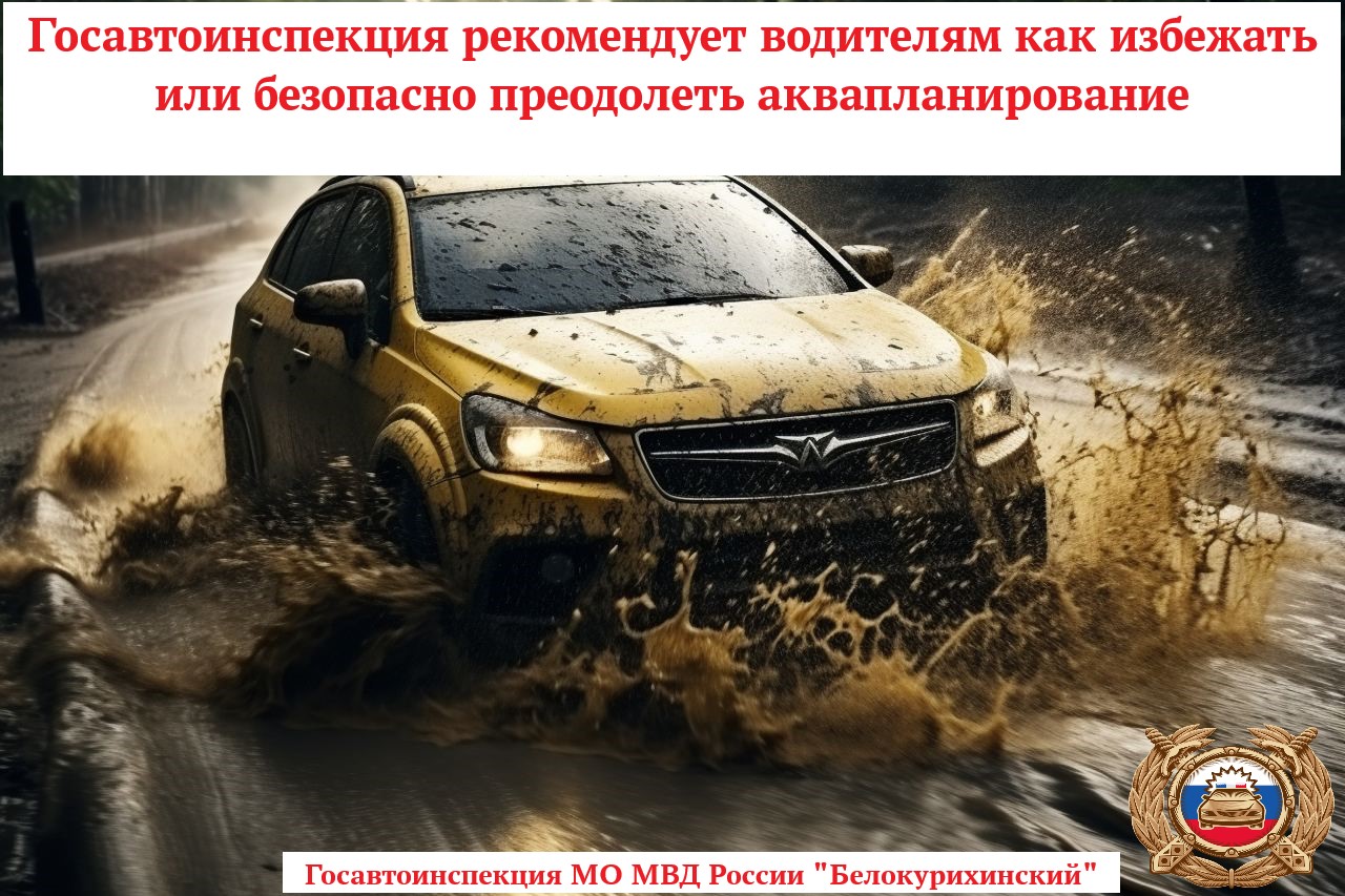 Аквапланирование.