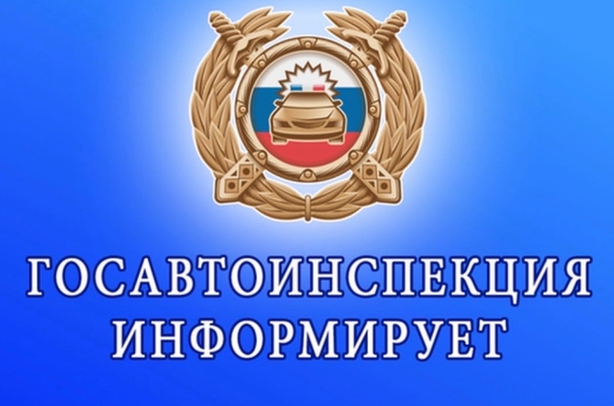 Госавтоинспекция МО МВД России “Белокурихинский” информирует об изменении размеров госпошлин в области безопасности дорожного движения.