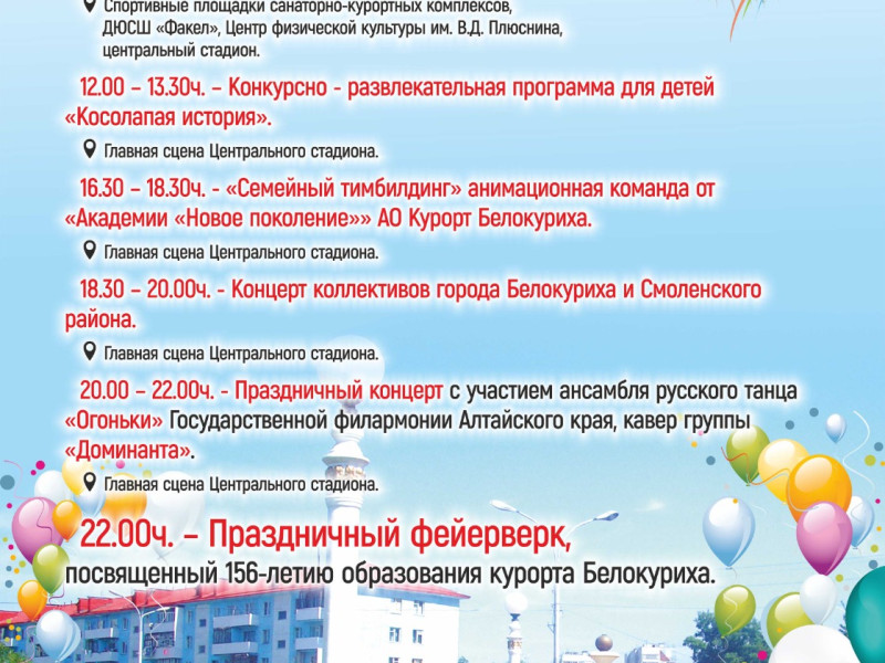 День города.