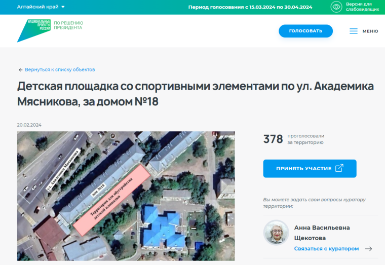 Голосуйте за объекты благоустройства. Голосуйте за объекты благоустройства.