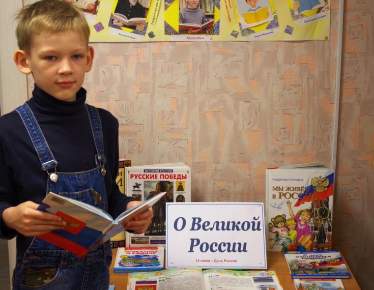 «О Великой России». «О Великой России».