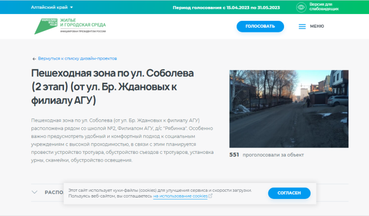 В Белокурихе во всероссийском голосовании лидирует пешеходная зона к новому детскому саду. В Белокурихе во всероссийском голосовании лидирует пешеходная зона к новому детскому саду.