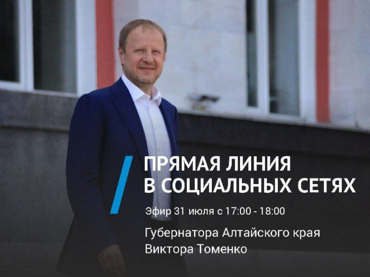 Губернатор Виктор Томенко проведет «прямую линию» в социальных сетях. Губернатор Виктор Томенко проведет «прямую линию» в социальных сетях.