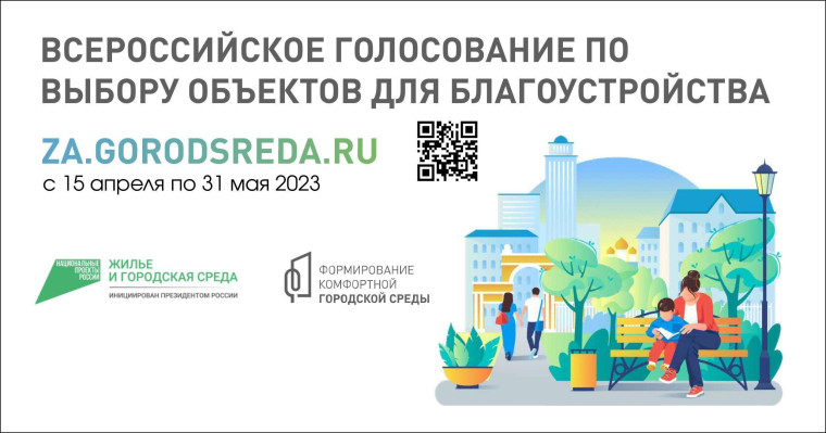 Продолжается голосование по выбору территории для благоустройства. Продолжается голосование по выбору территории для благоустройства.