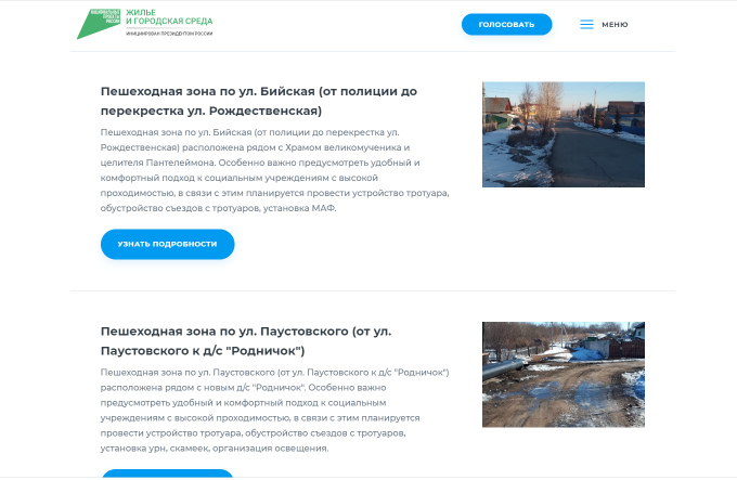 В Белокурихе продолжается голосование по выбору территории для благоустройства. В Белокурихе продолжается голосование по выбору территории для благоустройства.