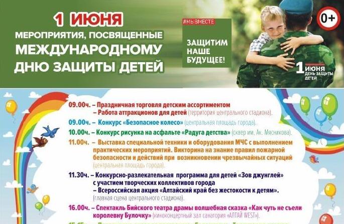 Программа празднования Дня защиты детей. Программа празднования Дня защиты детей.