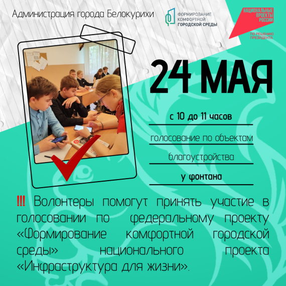 Волонтеры помогут проголосовать за объекты благоустройства. Волонтеры помогут проголосовать за объекты благоустройства.