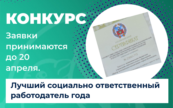 Работодателей приглашают к участию в краевом конкурсе. Работодателей приглашают к участию в краевом конкурсе.