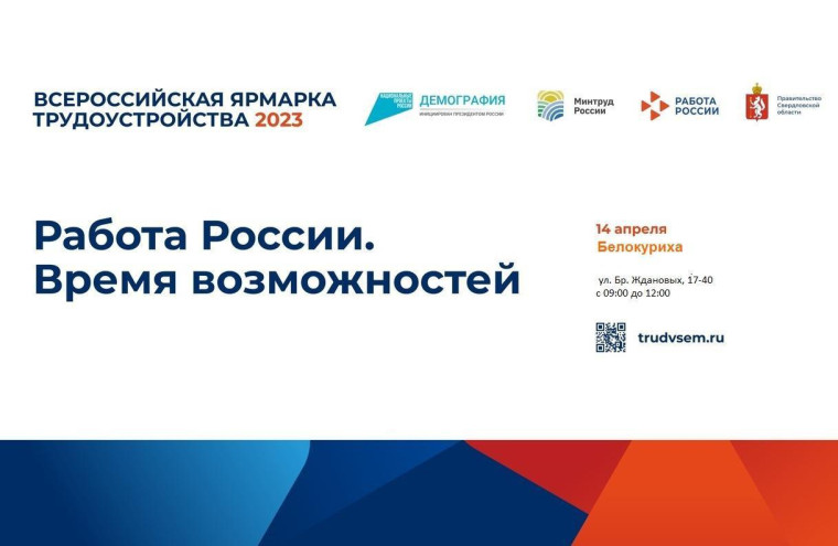 14 апреля в Белокурихе пройдет ярмарка вакансий. 14 апреля в Белокурихе пройдет ярмарка вакансий.