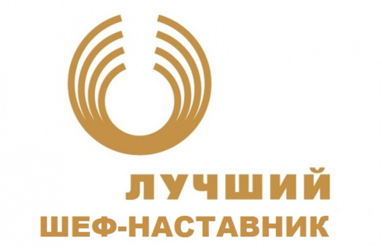 В Алтайском крае идет прием заявок на участие в краевом конкурсе «Лучший шеф-наставник». В Алтайском крае идет прием заявок на участие в краевом конкурсе «Лучший шеф-наставник».